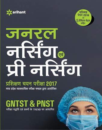 Arihant General Nursing Avum Pre Nursing Prashikshan Chayan Pariksha (GNTST and PNST)